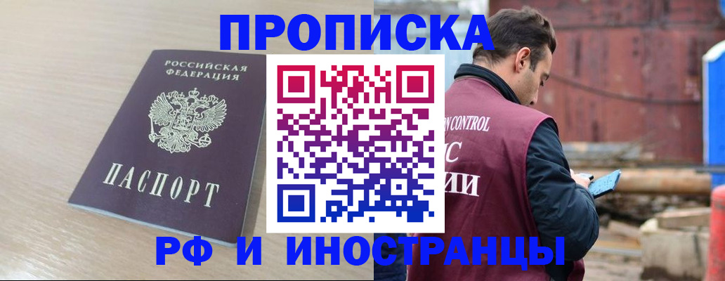прописка законно в Анапе