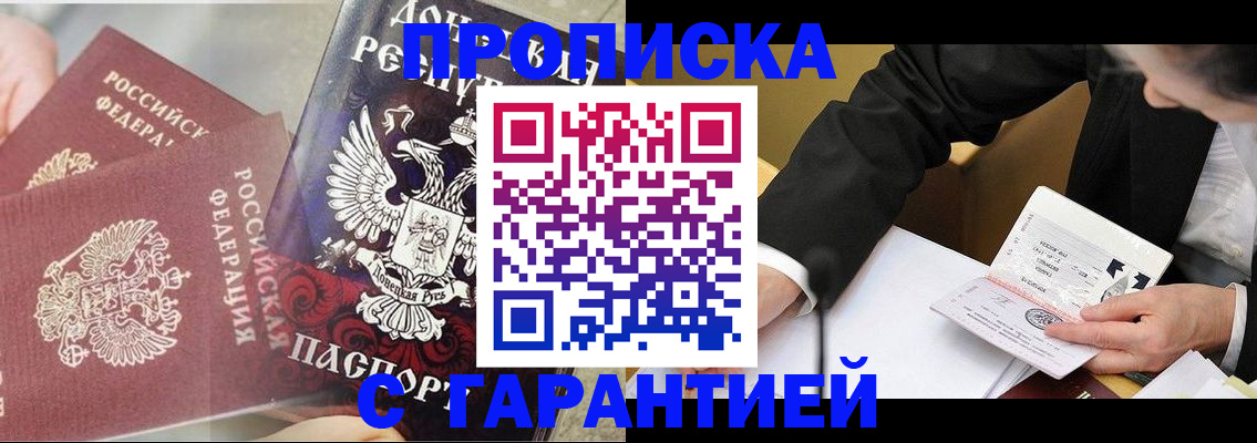 прописка ребенка в Анапе